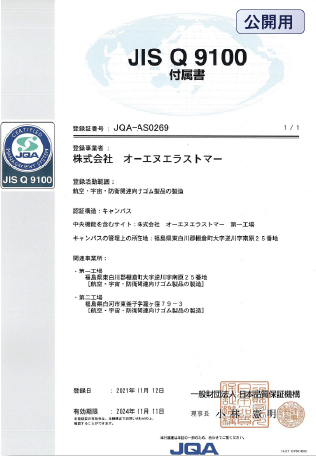 jisQ9100付属書